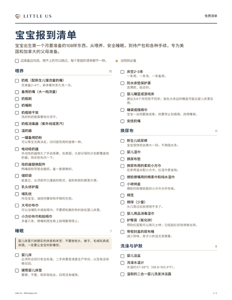 清单第一页