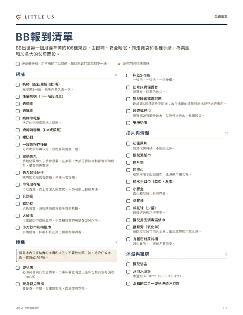 清單第一頁
